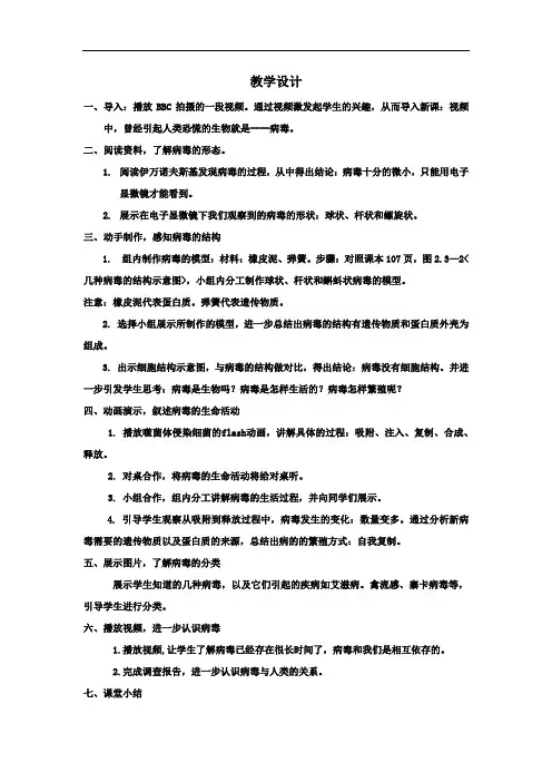 初中生物_病毒教学设计学情分析教材分析课后反思