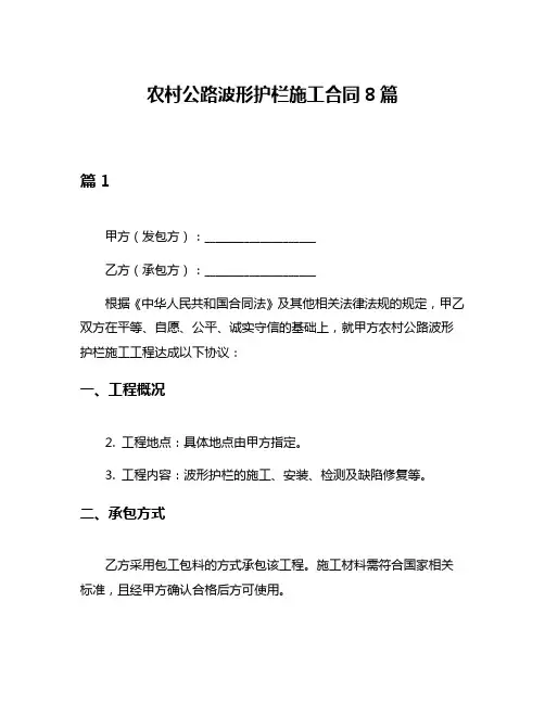 农村公路波形护栏施工合同8篇