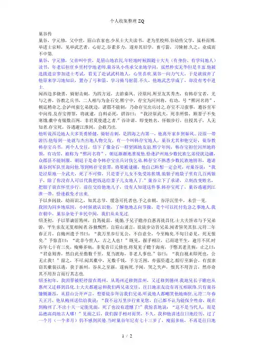 文言文《巢谷传》原文加翻译