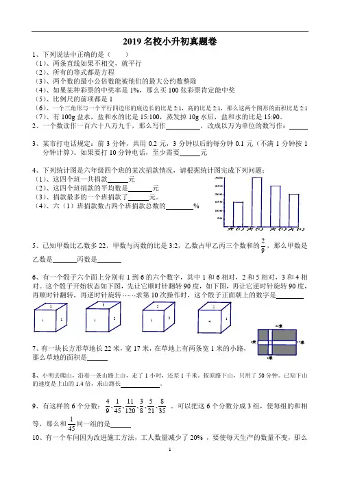 2019年无锡名校小升初数学入学真题卷(16)全国通用