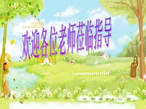 【高中语文】黄州快哉亭记ppt精品课件34