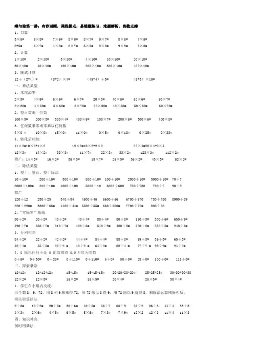 最新版小学三级数学题库 培优辅导题北师版三年级数学上册乘与除第一讲