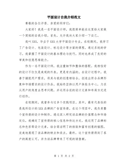 平面设计自我介绍范文