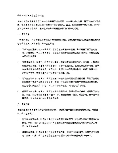 教案中如何激发学生学习兴趣