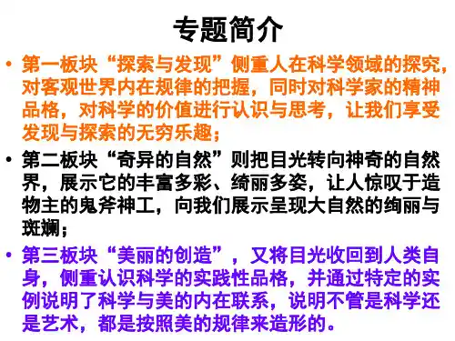 《物种起源绪论》-PPT课件