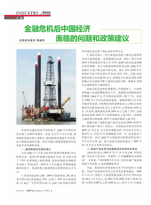 金融危机后中国经济面临的问题和政策建议