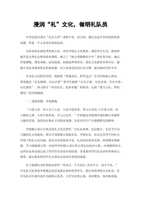 浸润“礼”文化，做明礼队员