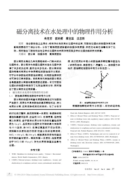 磁分离技术在水处理中的物理作用分析