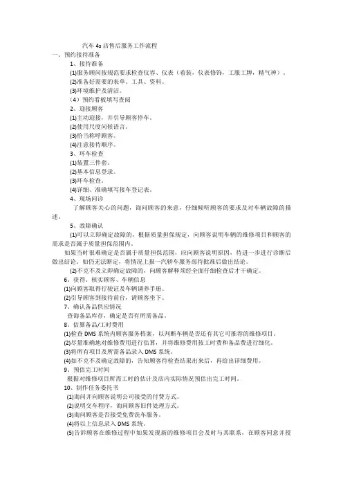 汽车4s店售后服务工作流程