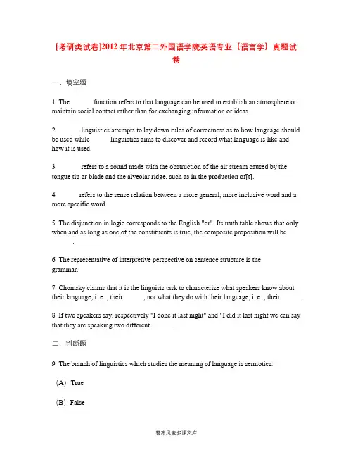 [考研类试卷]2012年北京第二外国语学院英语专业(语言学)真题试卷.doc