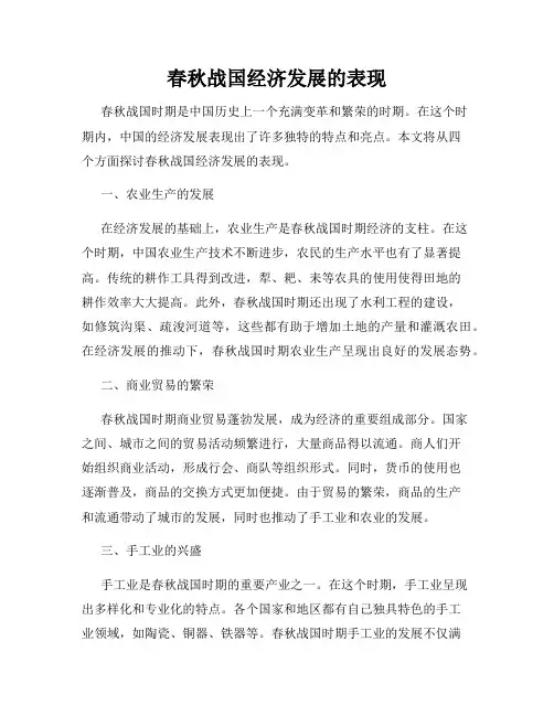 春秋战国经济发展的表现