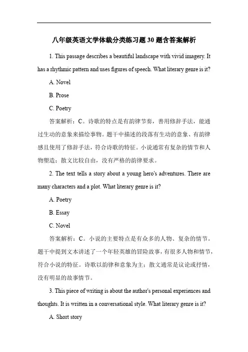 八年级英语文学体裁分类练习题30题含答案解析