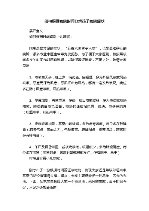 如何根据咳嗽时间分辨孩子咳嗽症状