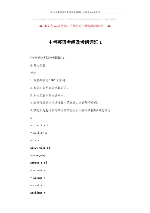 2019年中考英语考纲及考纲词汇1-精选word文档 (2页)
