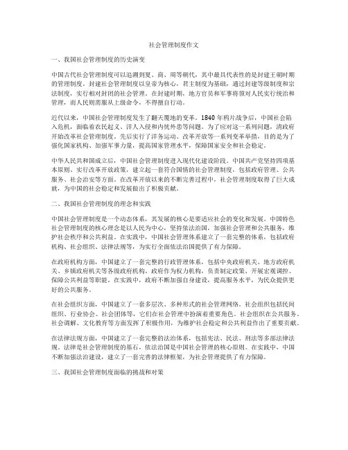 社会管理制度作文