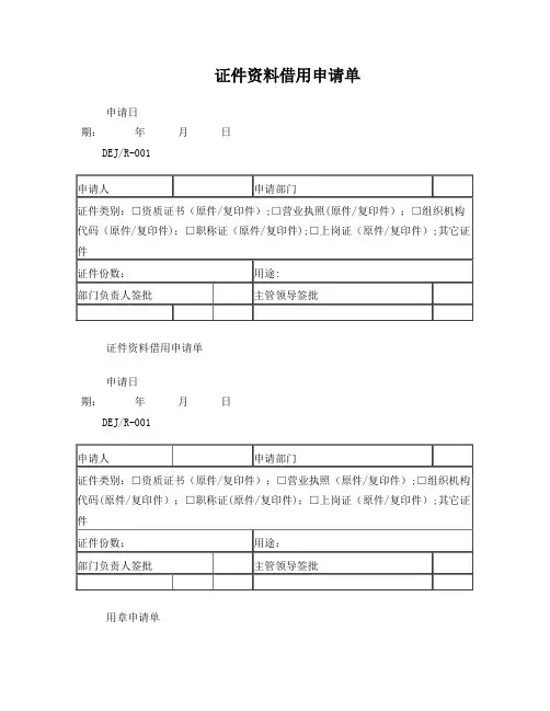行政管理制度表格