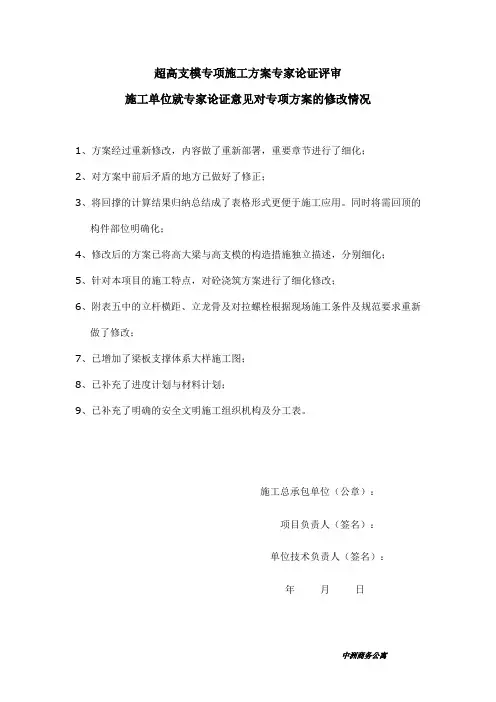 超高支模专项施工方案专家论证评审