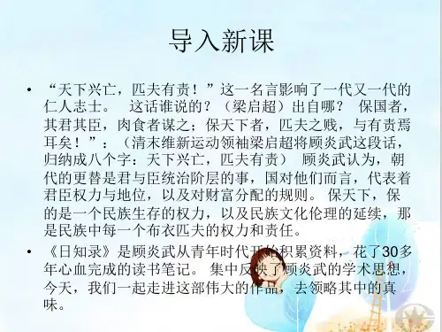 日知录三则ppt7 人教课标版