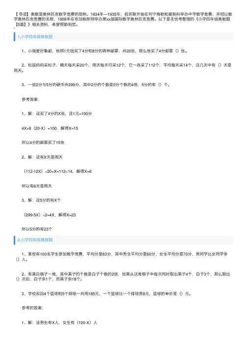 小学四年级奥数题【5篇】