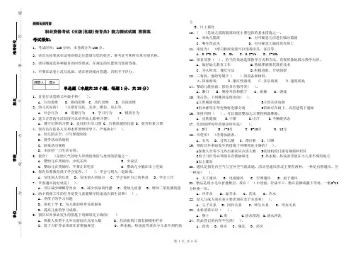 职业资格考试《五级(初级)保育员》能力测试试题 附答案