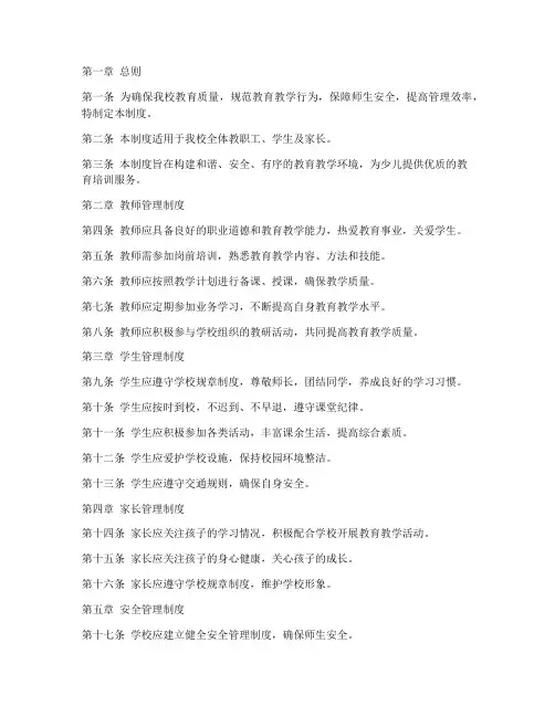 少儿教育培训机构学校管理制度