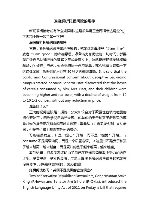 深度解析托福阅读的规律