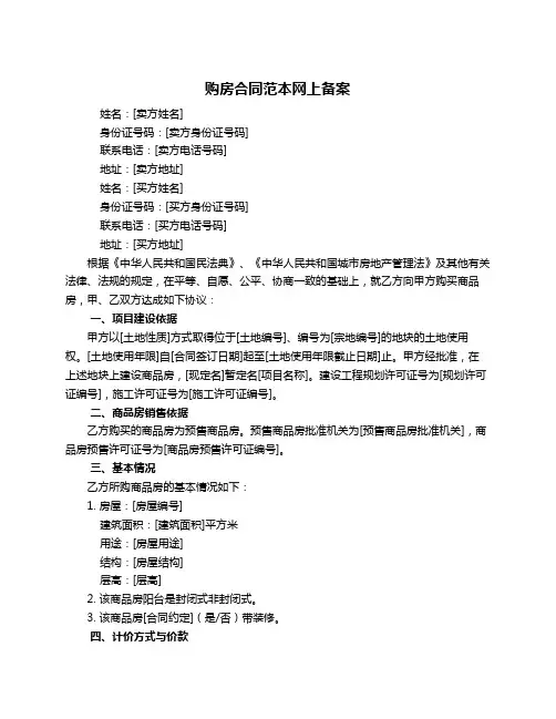 购房合同范本网上备案