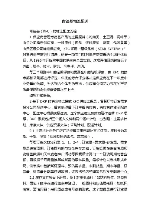 肯德基物流配送
