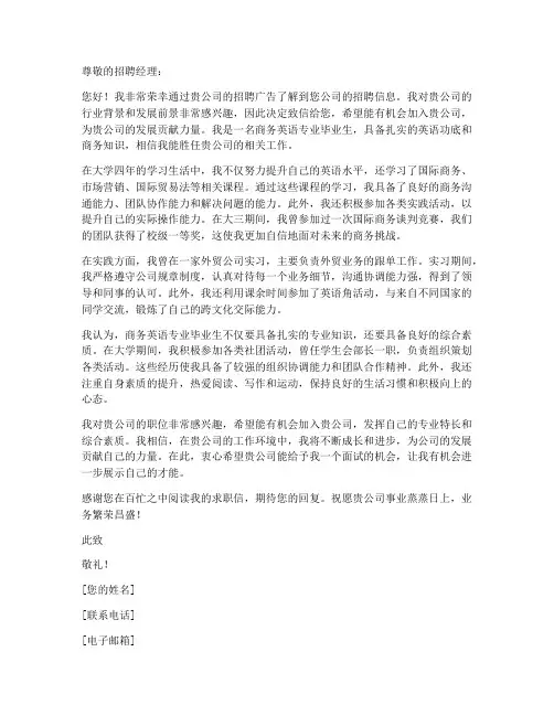 商务英语专业毕业生求职信