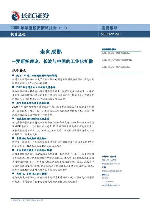 罗斯托理论