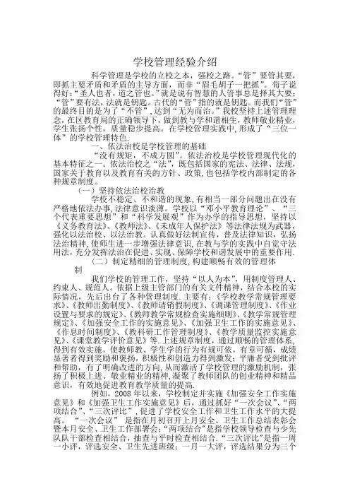 学校管理经验介绍