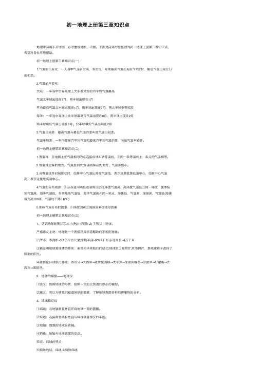 初一地理上册第三章知识点
