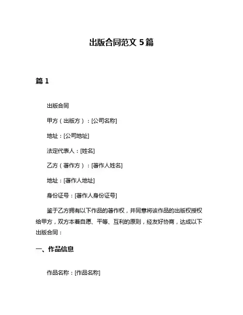 出版合同范文5篇