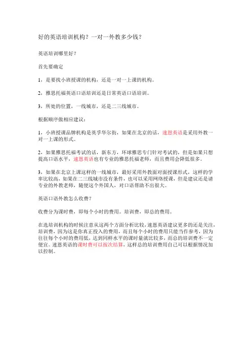一对一外教多少钱