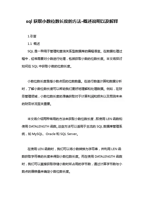 sql获取小数位数长度的方法-概念解析以及定义