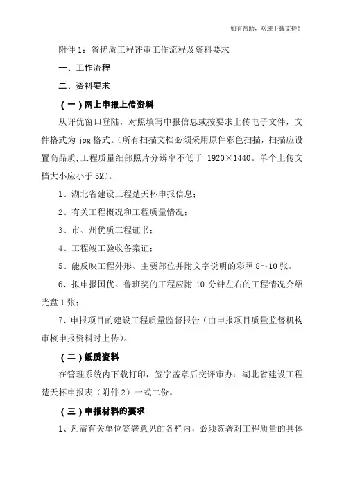 湖北省建设工程楚天杯评审办法