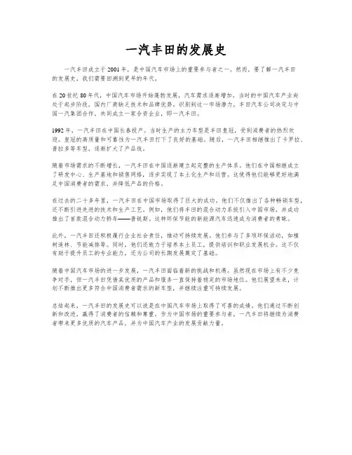 一汽丰田的发展史