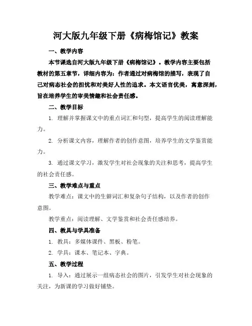 河大版九年级下册《病梅馆记》教案