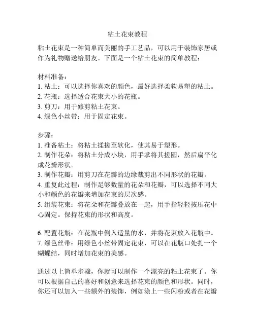 粘土花束教程