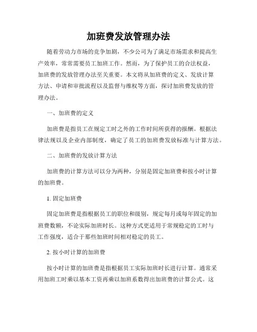 加班费发放管理办法