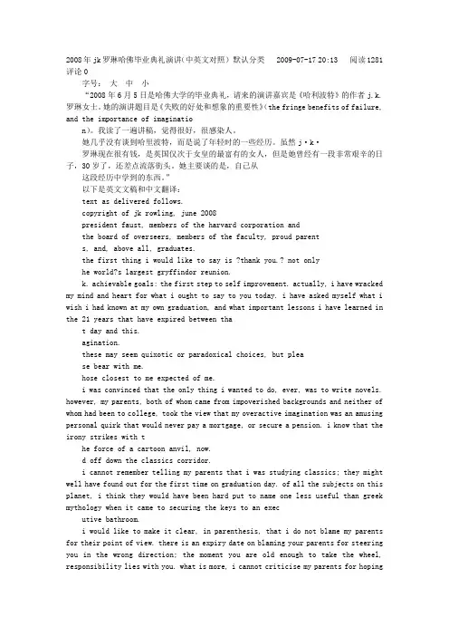 JK罗琳2008哈佛毕业典礼演讲经典语录