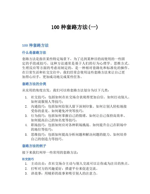100种套路方法(一)