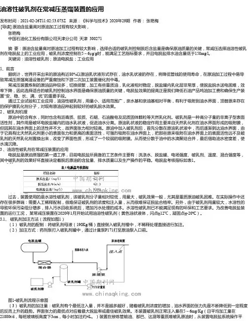 油溶性破乳剂在常减压蒸馏装置的应用