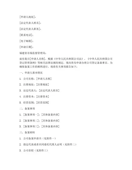 福州公司登记备案申请书