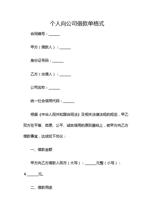 个人向公司借款单格式