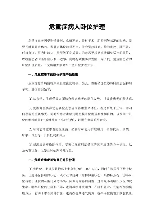 危重症病人卧位护理