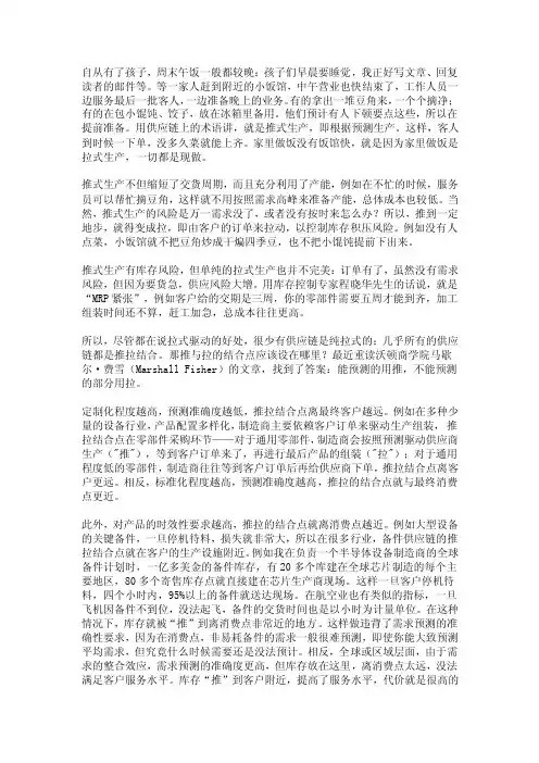 推式与拉式结合的供应链