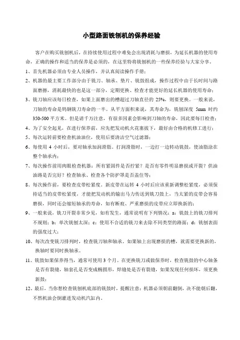 小型路面铣刨机的操作和保养经验