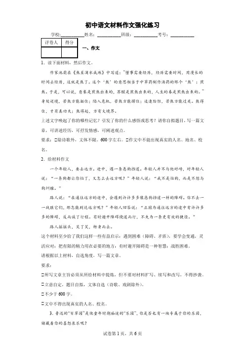 初中语文材料作文强化练习