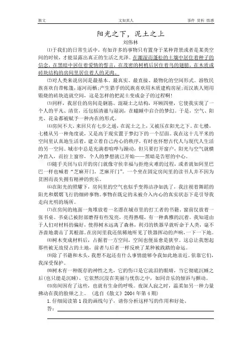 2020年九年级语文短文分析-散文5(附答案)